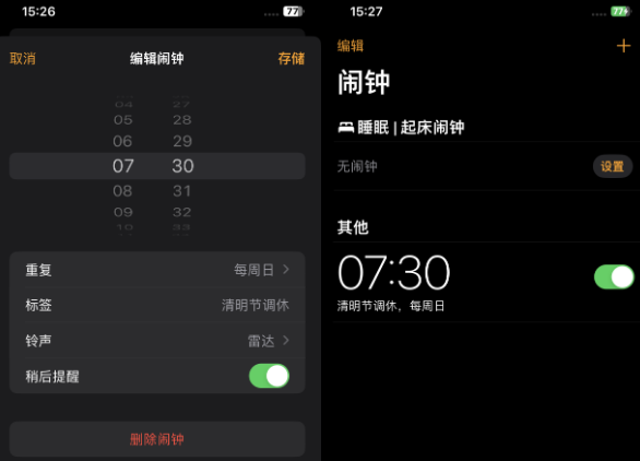 临沭苹果客服维修咨询分享调休时iPhone闹钟不响怎么办 