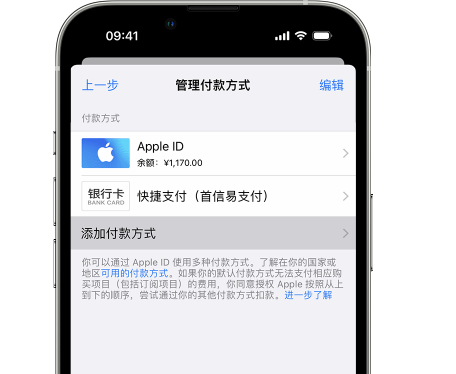 临沭苹果维修服务中心如何通过家人共享更改iPhone付款方式 