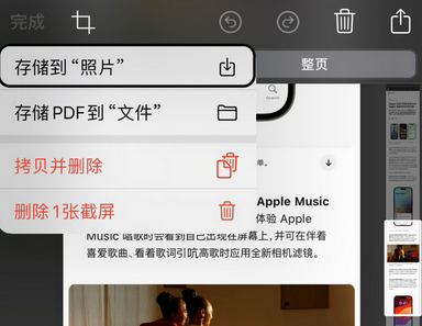 临沭苹果维修中心店分享优化iPhone长截图功能 