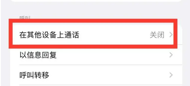 临沭苹果ipad维修分享如何使用iPad接听iPhone14来电 