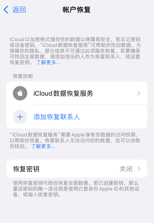 临沭苹果维修如何避免被他人利用该密钥锁定AppleID帐户 